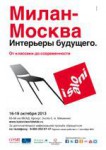 Выставка I Saloni в Москве
